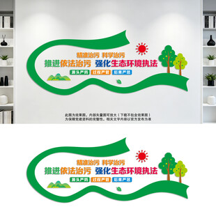 依法治污文化墙