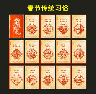 春节传统习俗图鉴
