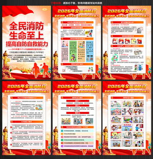 2026消防月