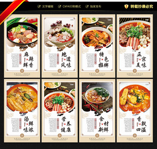 麻辣烫海报