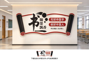 书法文化墙