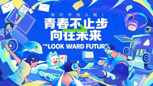 青春不止步向往未来