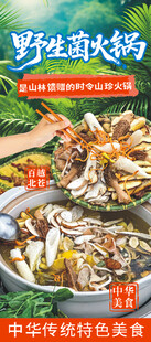 野生菌火锅