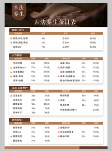 采耳养生价格表