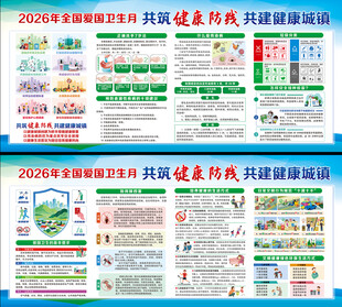 爱国卫生月