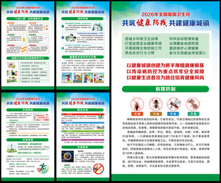 全国爱国卫生月