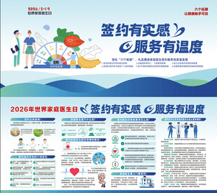 家庭医生签约服务