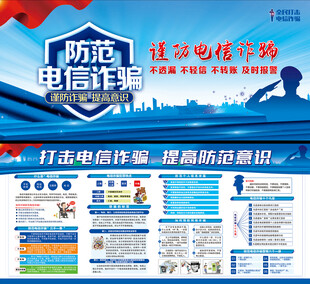 电信网络诈骗