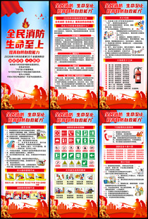 119全国消防宣传月展架