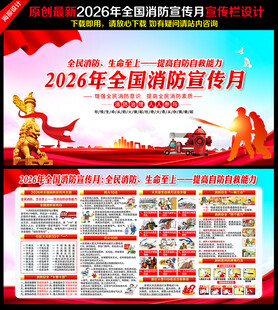 2026全国消防宣传月