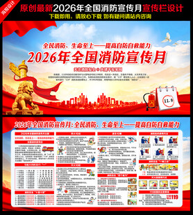 2026全国消防日
