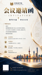邀请函