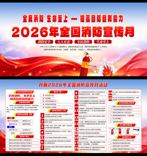 2026年消防宣传月