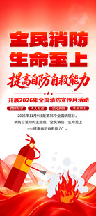 2026年消防展架