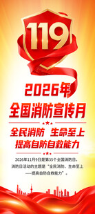 消防月展架易拉宝