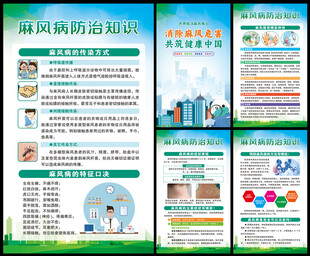 世界防治麻风病日
