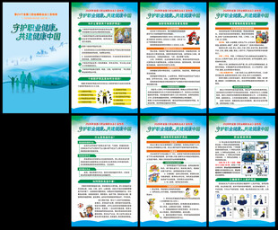 职业病防治法宣传周海报