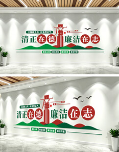 廉政文化形象墙