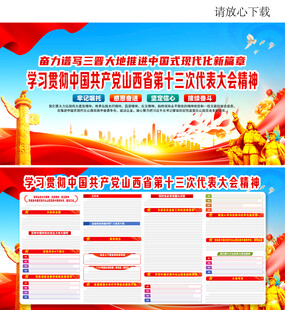 山西省第十三次代表大会