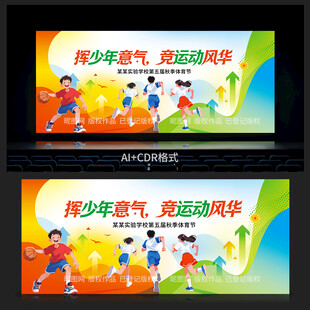 运动会
