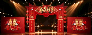 中式传统婚礼舞台