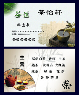 茶怡轩茶道名片