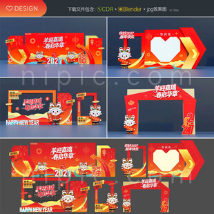 2027羊年新年美陈