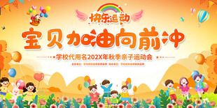 趣味亲子活动