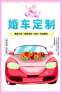 婚车租赁