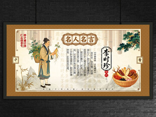 李时珍