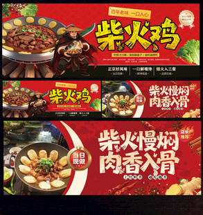 柴火鸡