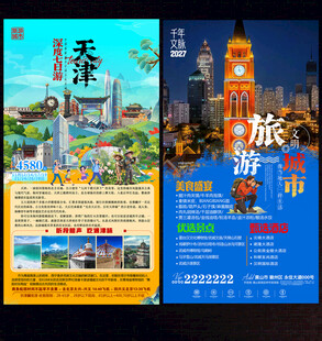 天津旅游