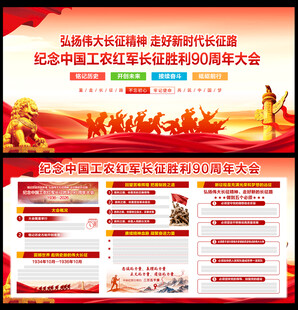 长征胜利90周年大会