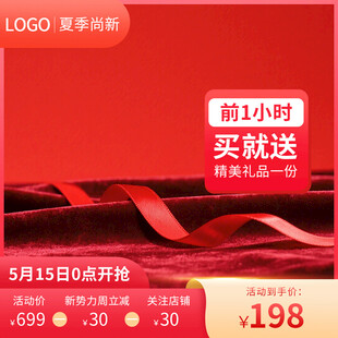 红色电商促销主图模板