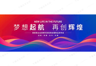 蓝红色科技会议背景