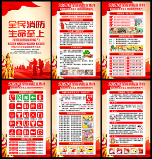 2026年119全国消防宣传月