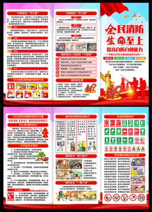 2026全国消防宣传月三折页