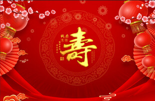 寿字祝寿喜庆背景
