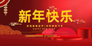 羊年