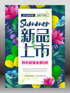新品上市