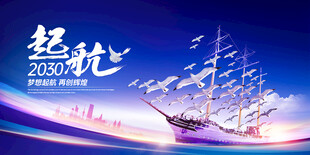 起航未来创意海报   