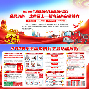 全国消防日