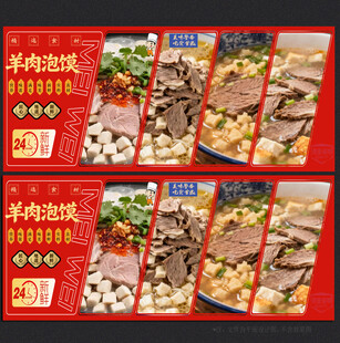 羊肉泡膜