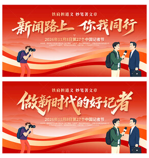 中国记者节
