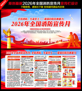 2026年119全国消防日