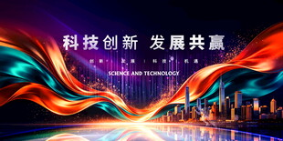 蓝色科技会议背景