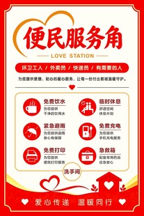 便民服务海报
