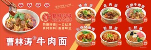 牛肉面馆宣传海报