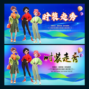 时装走秀