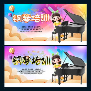 钢琴培训